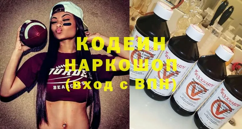 Кодеин напиток Lean (лин)  Наволоки 